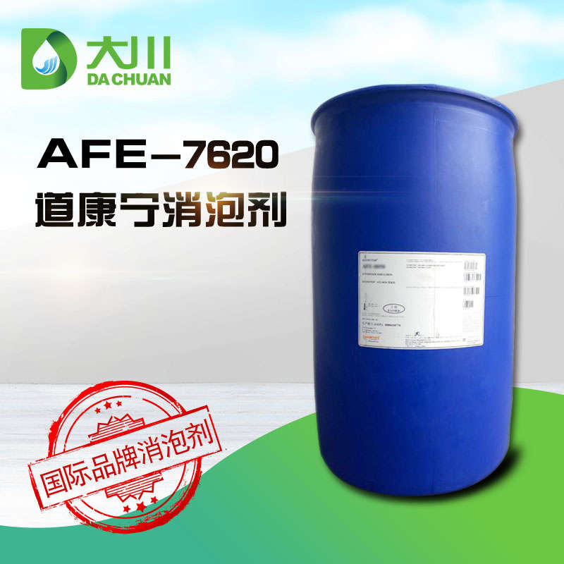道康宁AFE-7620消泡剂
